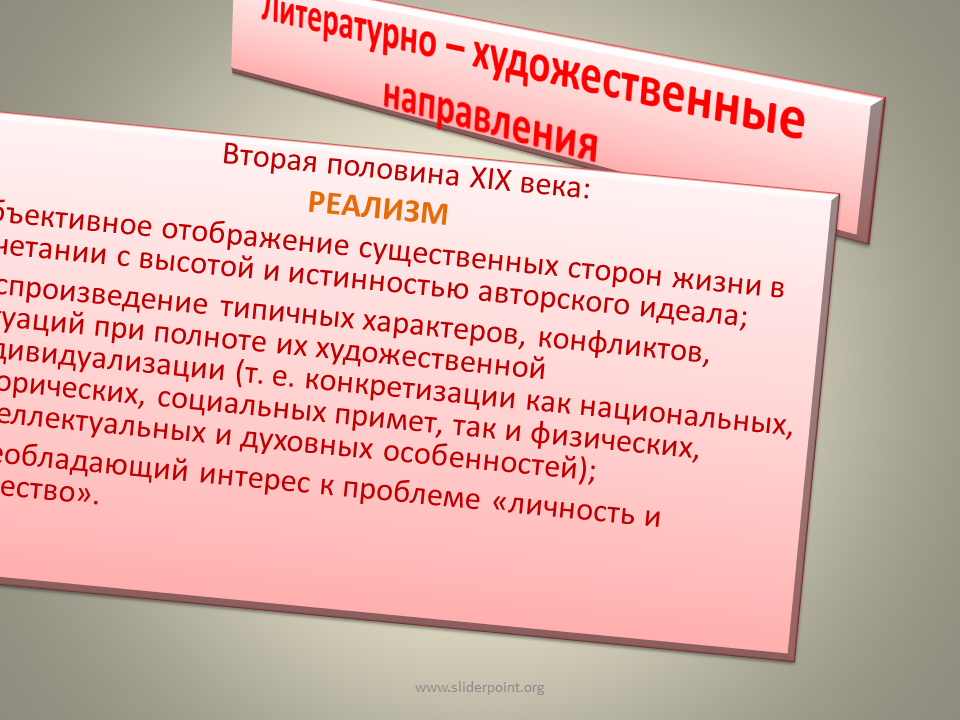 В чем суть литературного направления