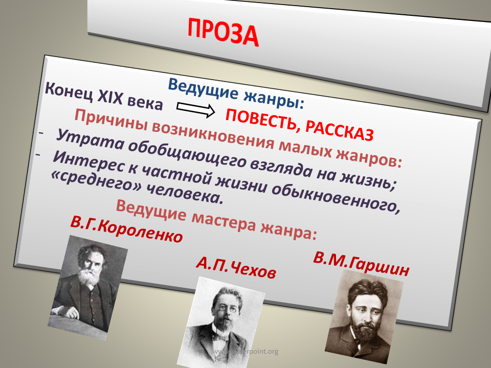 Произведение 20 века 5 класс. Ведущие Жанры литературы в 19 веке. Проза второй половины 19 века. Прозаические Жанры литературы. Жанры литературы второй половины 19 века.