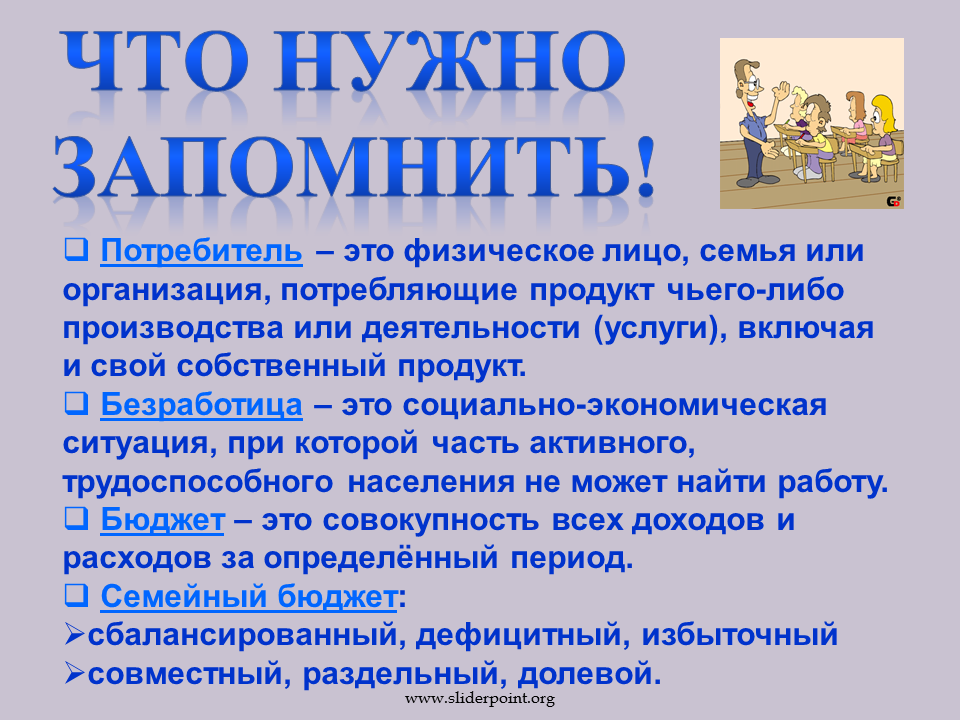 Экономика потребителя Обществознание. Потребитель. Потребитель это в экономике кратко. Физические лица потребитель.