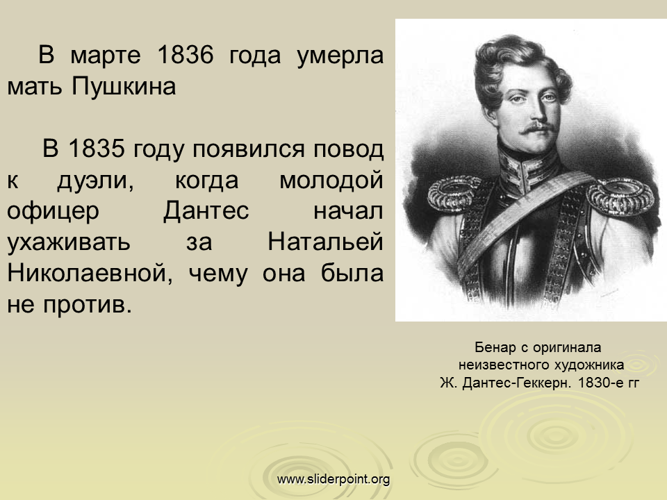 Сколько было лет пушкину когда он умер