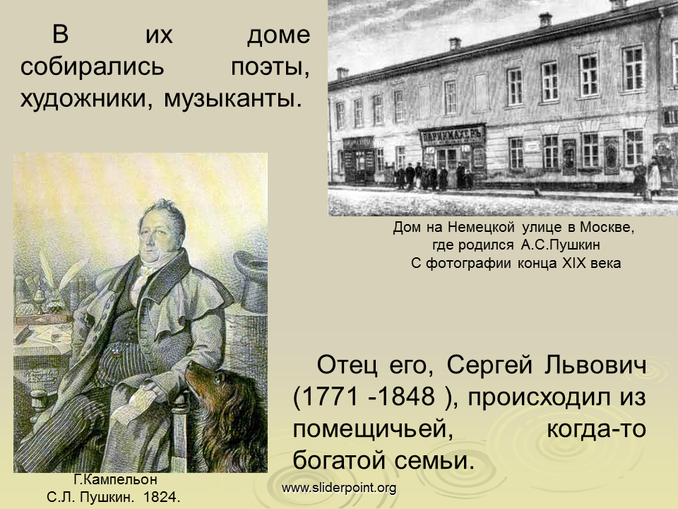 Где родился какой год. Дом на немецкой улице в Москве где родился а.с.Пушкин. Дом Александра Сергеевича Пушкина где он родился. Александр Сергеевич Пушкин дом где родился. Дом Пушкиных в Москве где родился поэт.