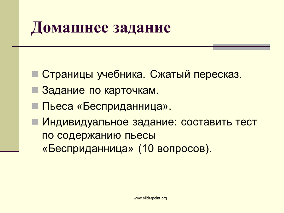 Непосредственное содержание произведения. Сжатый пересказ. Островский Бесприданница тест. Тест Бесприданница 10 класс. Вопросы по Бесприданница.