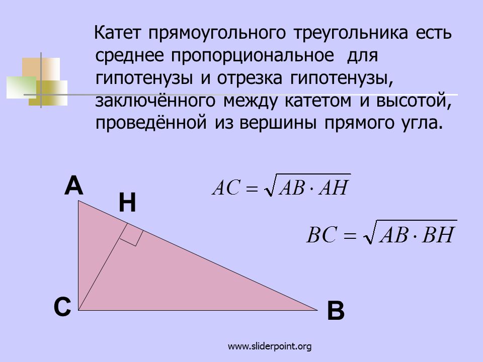 Как найти высоту в треугольнике зная гипотенузу