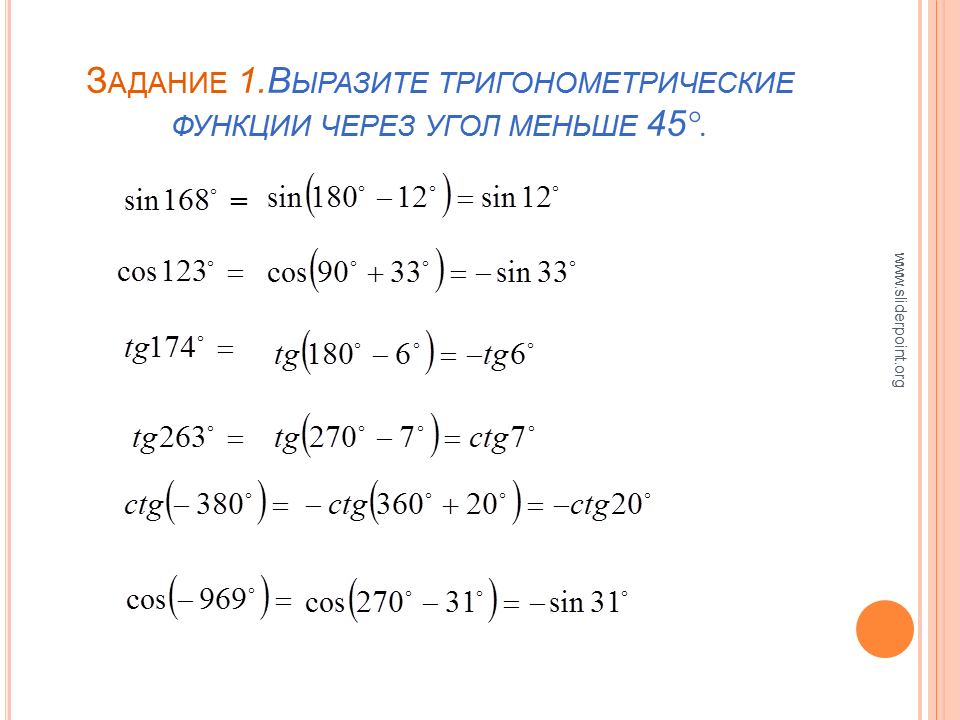 Упростить тригонометрическую функцию