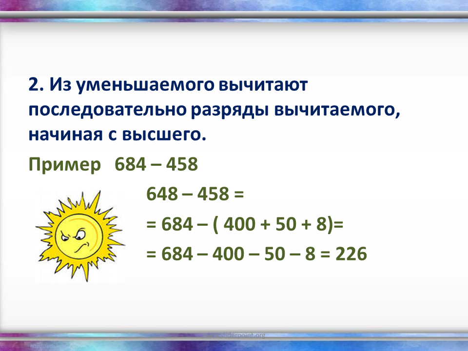 Через разряд в математике. Вычитание через разряд. Разряды вычитания. Складываем и вычитаем по разрядам. Разряды примеры.