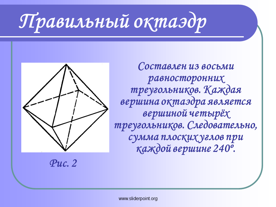 Равносторонние многогранники