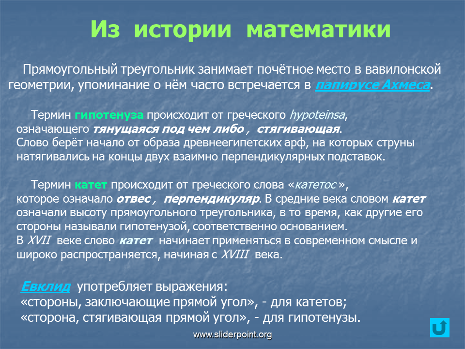 Данных в начале использовалась в. История математики. История происхождения математики. Презентация из истории математики. Математические истории.