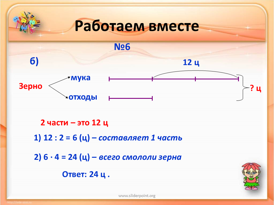 Скинь задачу. Математика 5 класс задачи на части с решением. Задачи на части 5 класс с решением и схемой. Задачи на части 5 класс с решением. Задачи на части по математике 5 класс.