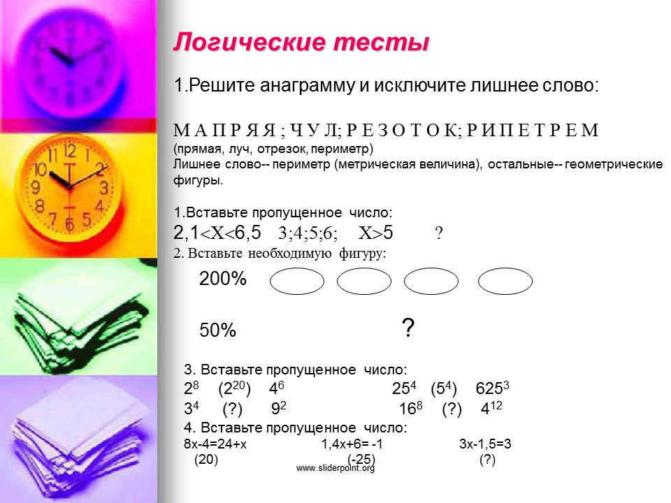 Использование тестов на уроке