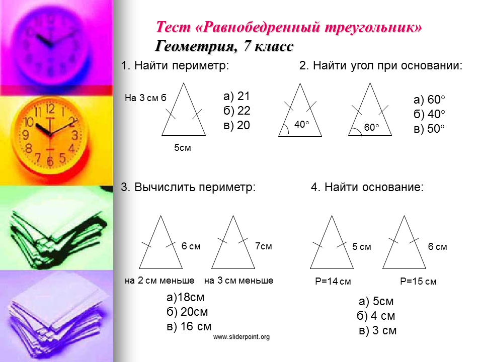 В каком классе есть геометрия. Тема математика 5 класс треугольник равнобедренный. Задания по видам треугольников. Задачи на треугольники 7 класс. Задача по математике о треугольниках.