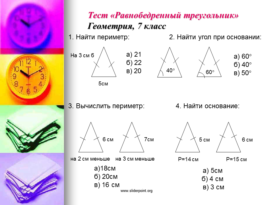 Тест треугольник виды треугольников