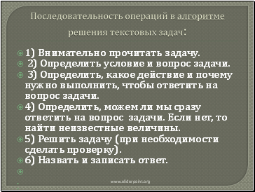 Восстанови текст задачи. Последовательность решения задач. Алгоритм решения текстовых задач. Последовательность решения текстовой задачи. Алгоритм решения текстовых задач 1 класс.