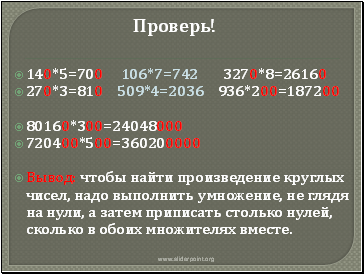 140*5=700 106*7=742 3270*8=26160