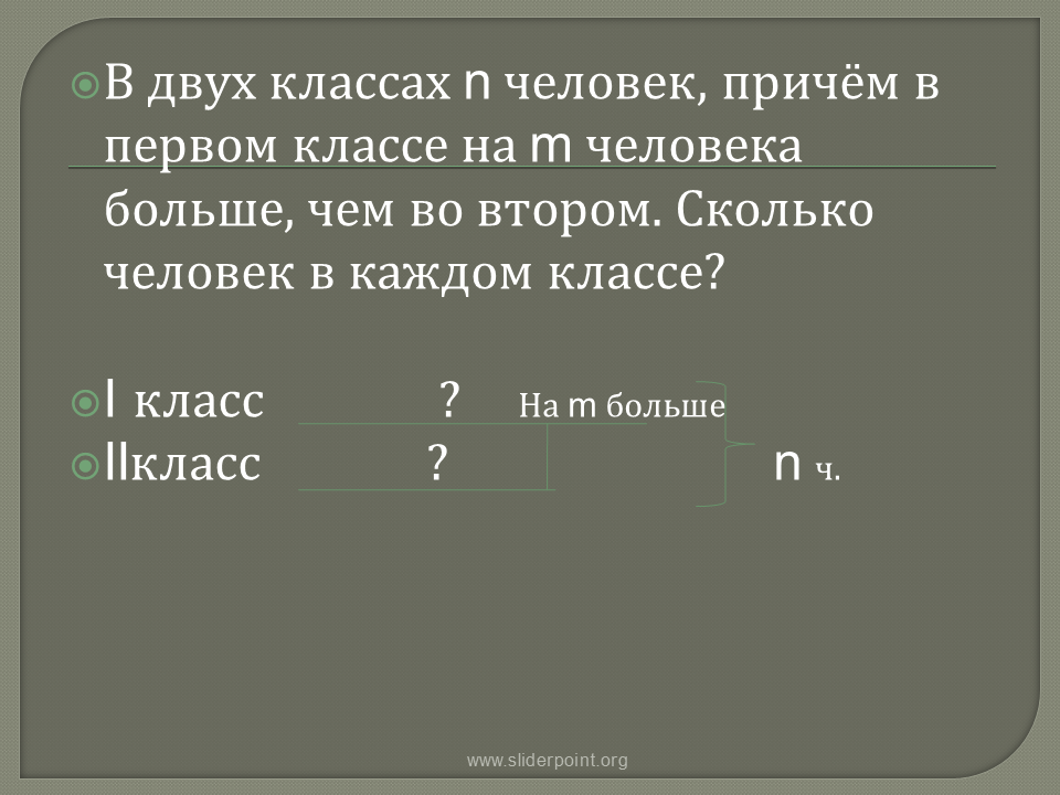 56 0 2 сколько. В двух классах. Сколько человек в а-1 классе. Сколько человек в классе. Задачи на нахождение по двум разностям 4 класс