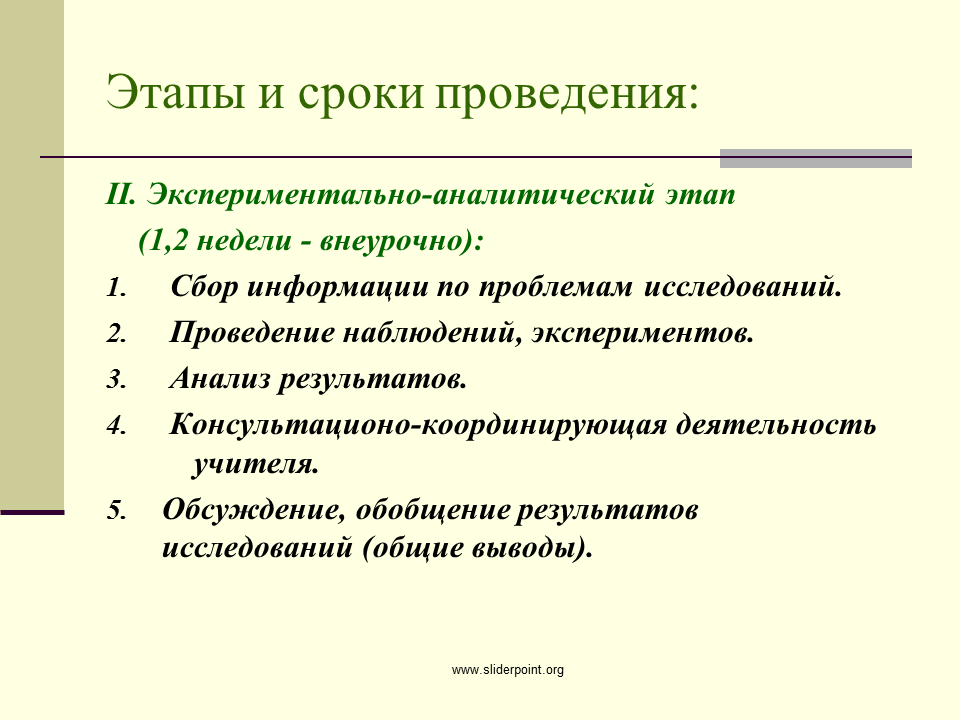 Анализ эксперимента этапы