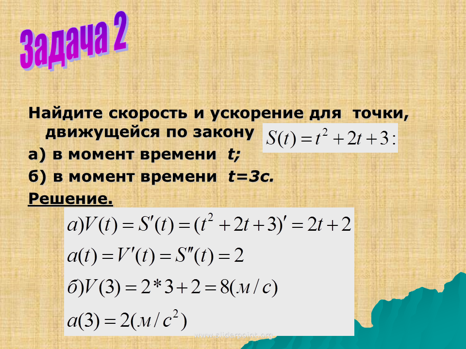 Найти скорость и ускорение в момент времени t. Момент времени t. Скорость точки в момент времени. Движется по закону s. T 2t 3 3 t 0