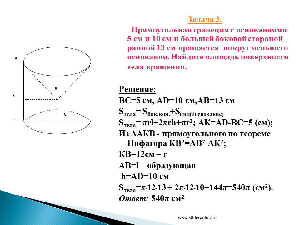 Задачи на тела вращения. Тела вращения задачи с решением. Задачи на площадь поверхности. Задачи на нахождение объема цилиндра. Площадь поверхности свода ангара