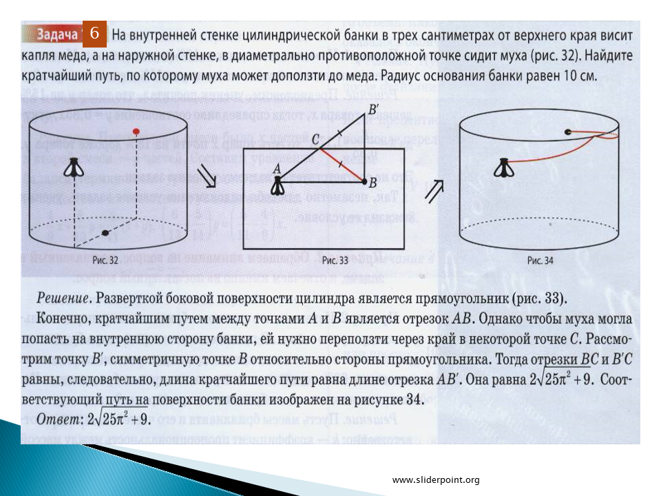 См до верхнего края. Радиус основания банки. Муха сидит на внешней поверхности круглого стакана. Задачи на площадь поверхности. Банки цилиндрические симметричные.