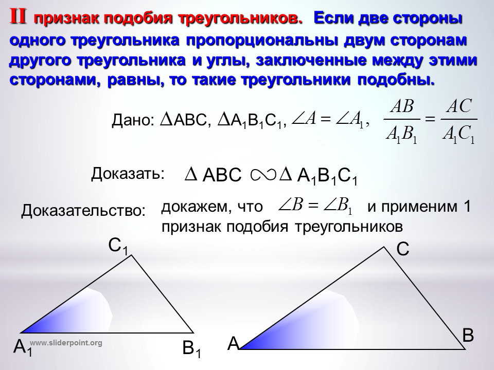 Признаки подобия треугольников доказательство 1 признака. Как доказать подобие треугольников. 1 И 2 признак подобия треугольников доказательство. Первый второй и третий признак подобия треугольников 8 класс. Синус подобных треугольников