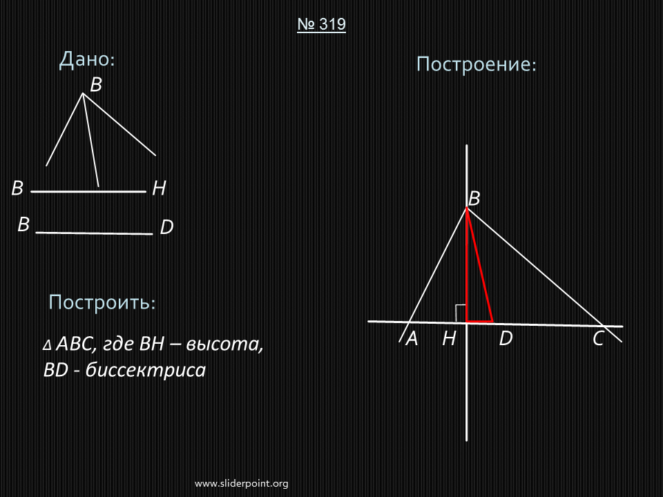 Задачи на построение 7 класс мерзляк. Задачи на построение 7 класс геометрия Атанасян. Задачи на построение 7 кл геометрия Атанасян. Задачи на построение 7 класс геометрия. Решение задач на построение.