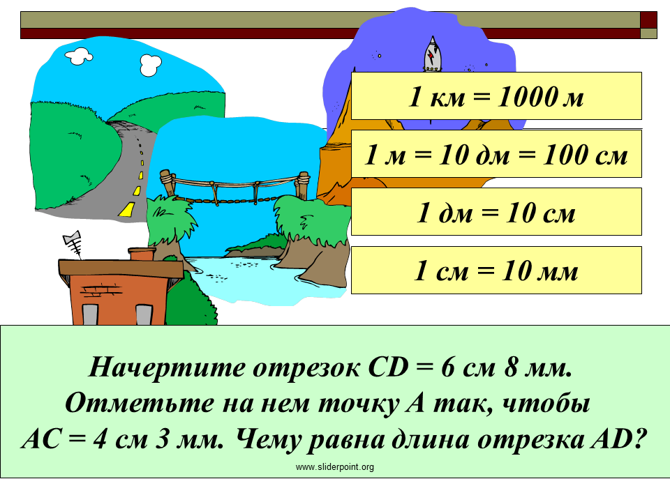 Длина отрезка единицы длины. 1 Дм 10 см. Отрезки в см и дм. 1м 10дм