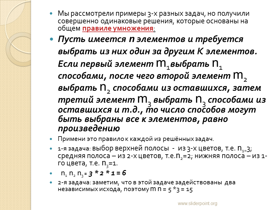 Примеры разных задач. Элементы комбинаторики правило умножения. Основное правило комбинаторики правило умножения. Основное правило комбинаторики( правило умножения). Пример.