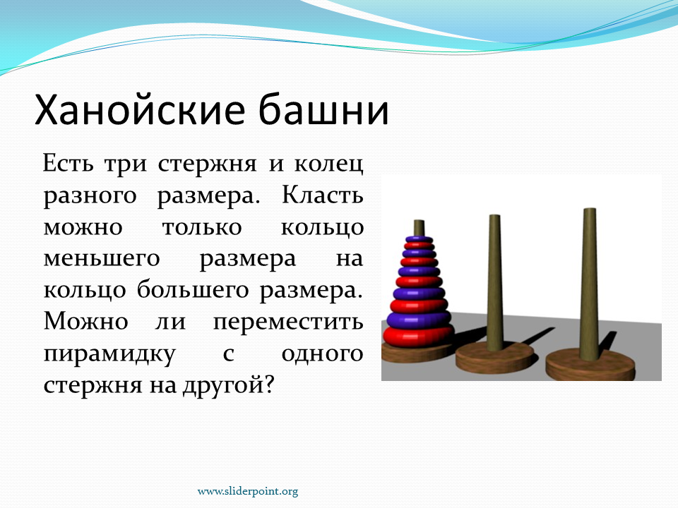 Ханойские башни алгоритм решения. Задача Ханойская башня решение. Задача о ханойской башне. Задачи на логику Ханойская башня. Ханойская башня решение 3 кольца.