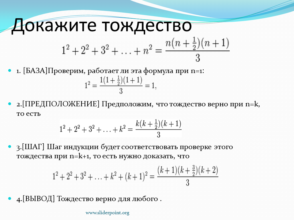 Метод второй метод третий метод. Доказательство равенство методом математической индукции. Метод математической индукции для доказательства тождества. Докажите равенство методом математической индукции. Методом математической индукции докажите тождество.