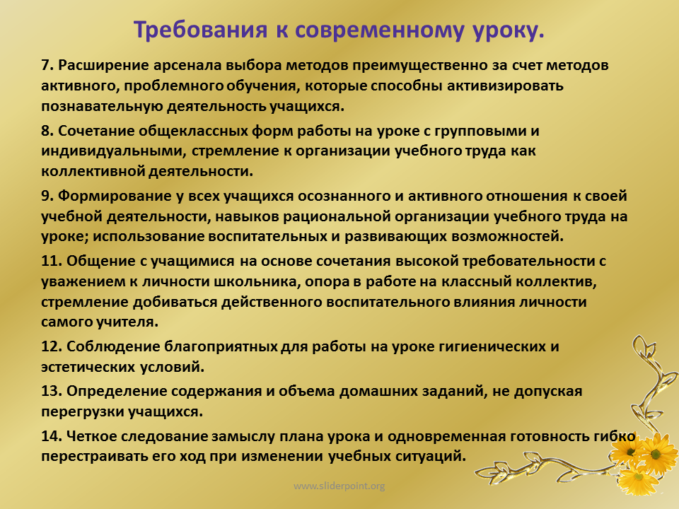 2 требования к уроку. Требования к современному уроку. Отзыв об уроке. Подготовка учителя к уроку педагогика. Отзыв о посещении урока.