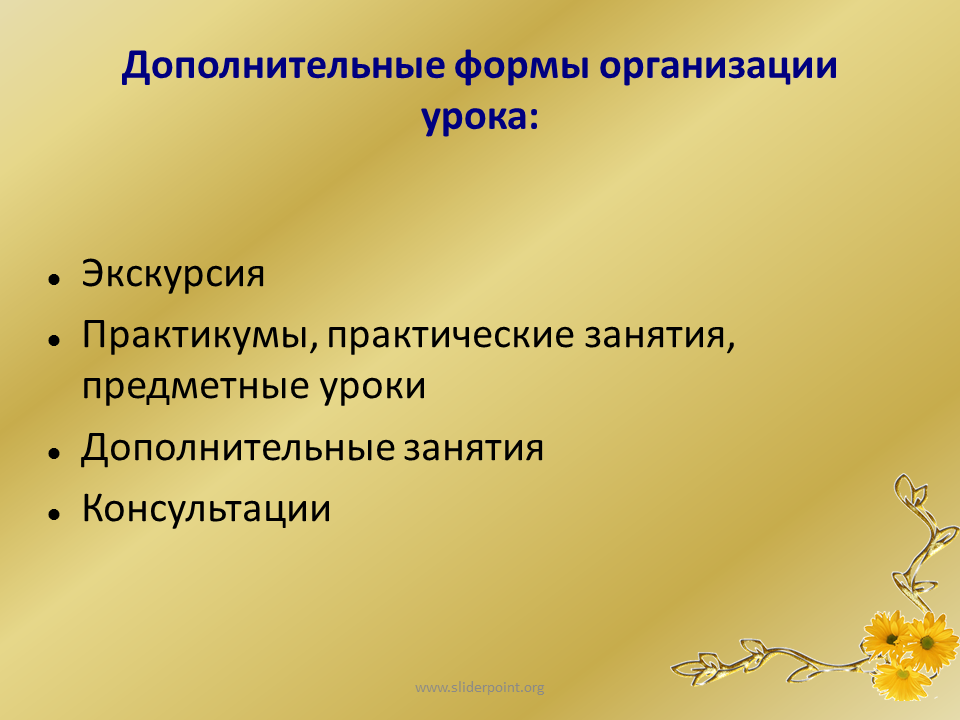 Предметный урок окружающий мир. Значение предметного урока. Предметные особенности урока. Дополнительные формы. Предметный урок это по окружающему миру.