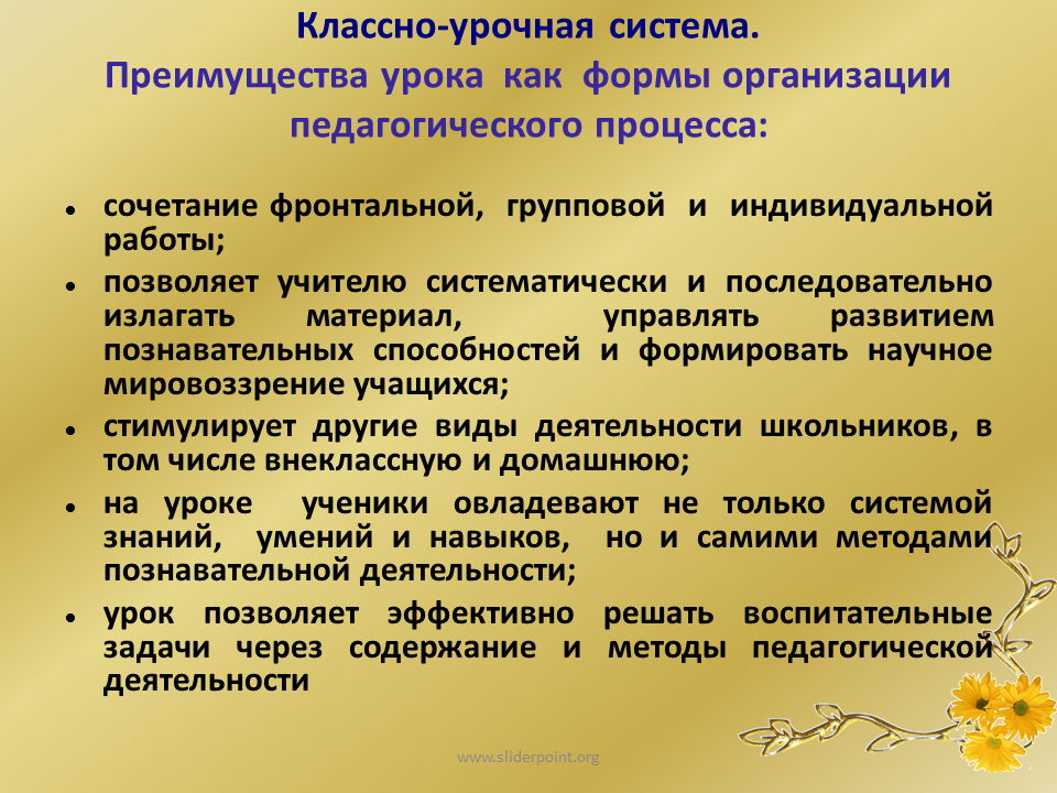 Фронтальная организация урока. Классно урочная форма организации это. Формы организации учебного процесса классно-урочная система. Особенности классно-урочной формы обучения. Формы классно урочной системы.