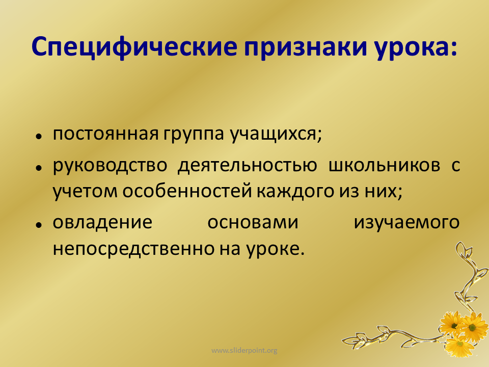 Признаками урока являются. Специфические признаки урока. Характерные признаки урока. Признаки урока в педагогике. Основные признаки урока в педагогике.