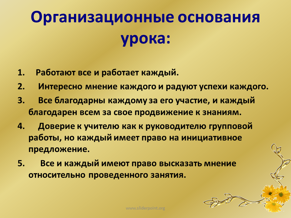 Признаки урока фгос. Признаки современного урока. Урок основания. Основания для урока и проекта. Инициативное предложение.