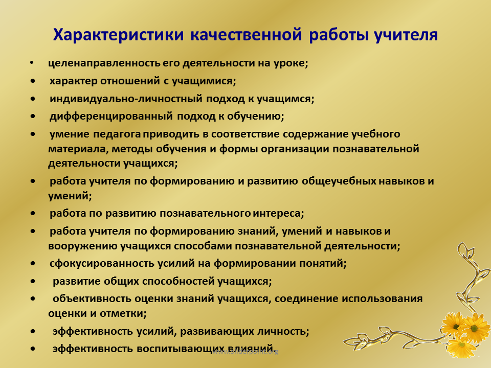 Образовательные организации характеристика деятельности. Деятельность учителя на уроке. Характер деятельности учеников на уроке. Характер работы учителя. Характер деятельности учителя на уроке.