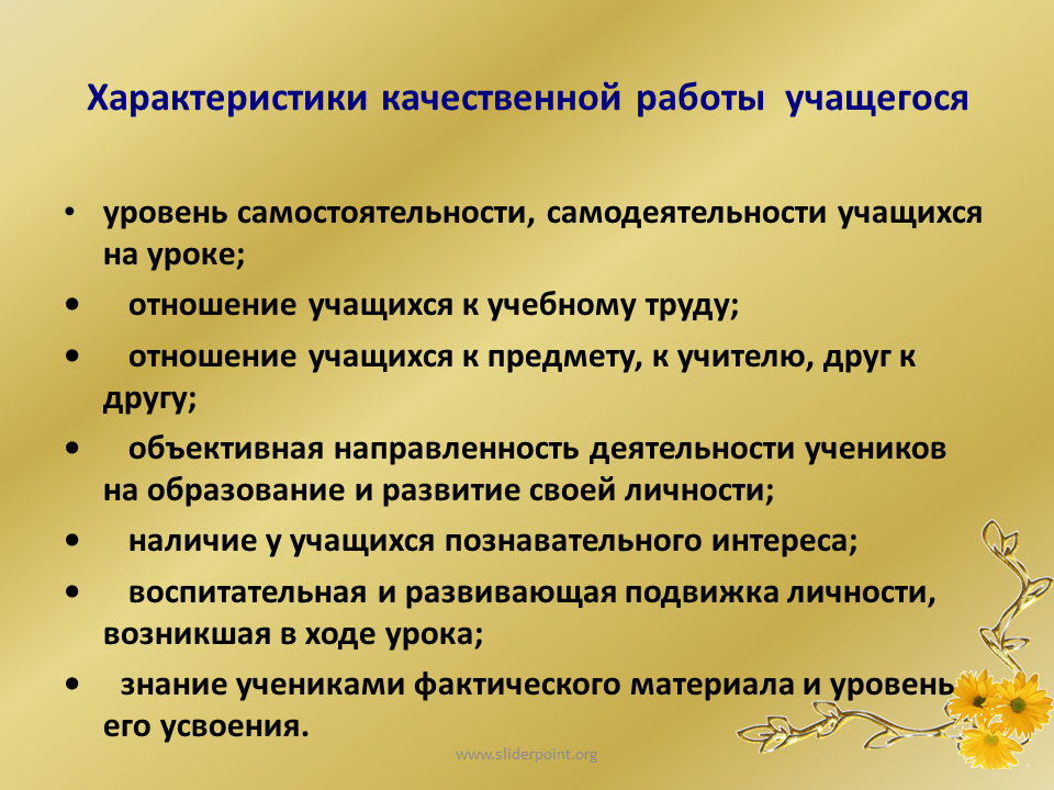 Организация учеников на урок. Характер деятельности учащихся на уроке. Отношение к труду характеристика. Характеристика деятельности учащихся на уроке. Деятельность ученика на уроке.