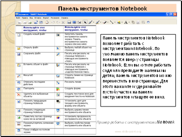 Панель инструментов Notebook