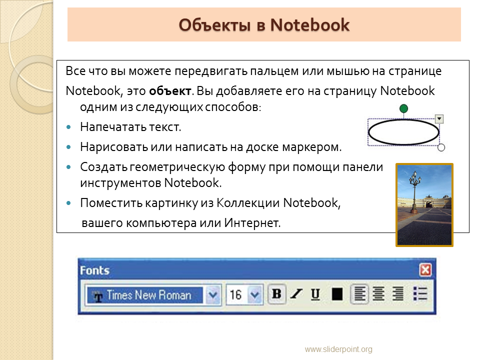 Можно перемещать в другие места. Панель инструментов смарт нотебук. Smart Notebook панель инструментов. Как сделать калибровку интерактивной доски. Как передвигать предметы в презентации.