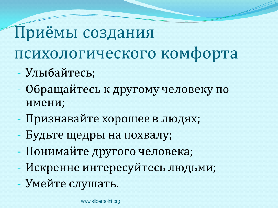 Повышение комфортности. Создание психологического комфорта. Психологический комфорт. Психологический комфорт на уроке. Условия психологической комфортности на уроке.