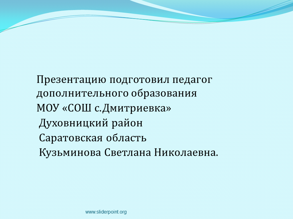 Презентация педагога доп образования. Педагог дополнительного образования презентация. Тема для презентации педагога. Педагог дополнительного образования фото для презентации.