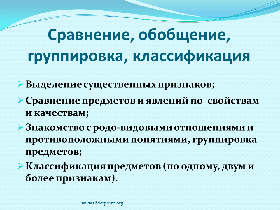 Классификация и обобщение. Обобщение классификация сравнение. Классификация для дошкольников. Обобщение и классификация для дошкольников.