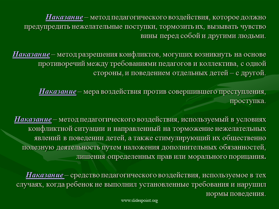 Метод наказания в педагогике. Способы воздействия педагога. Метод воспитания наказание в педагогике. Наказание это в педагогике.