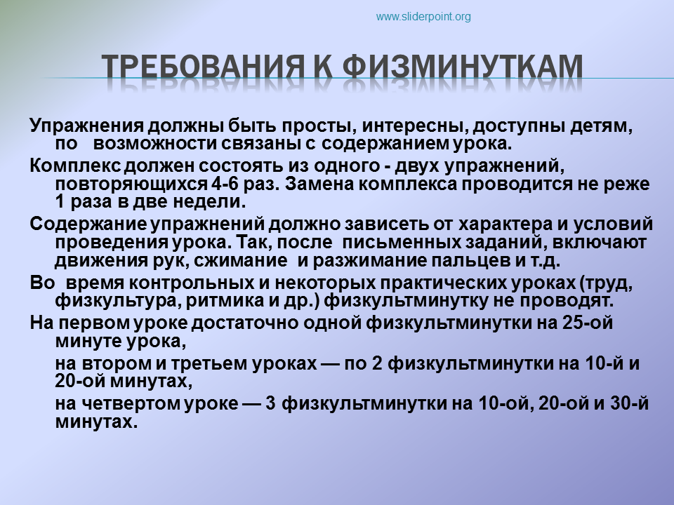 Физкультминутка проводится на занятиях. Методика проведения физминуток. Особенности физкультминуток. Охарактеризуйте содержание физкультминутки. Урок на 6 минут