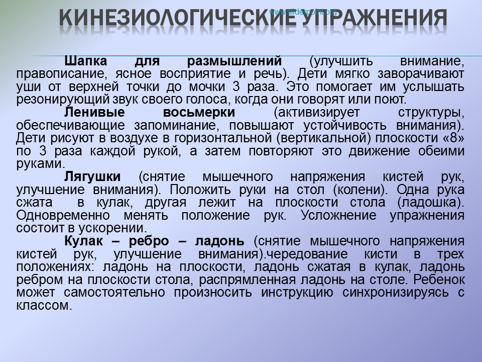 Координация и речь. Кинезиологические упражнения для выступлений. Кинезиологические упражнения для детей. Кизинеологические упражнения. Кинезиологические упражнения для дошкольников.