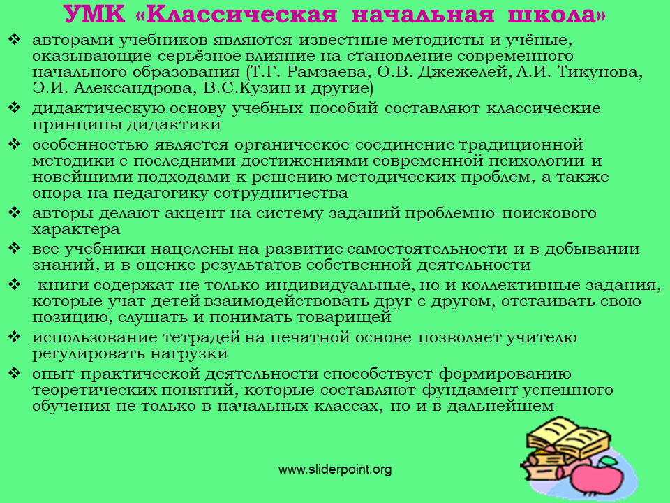 Программа классическая школа