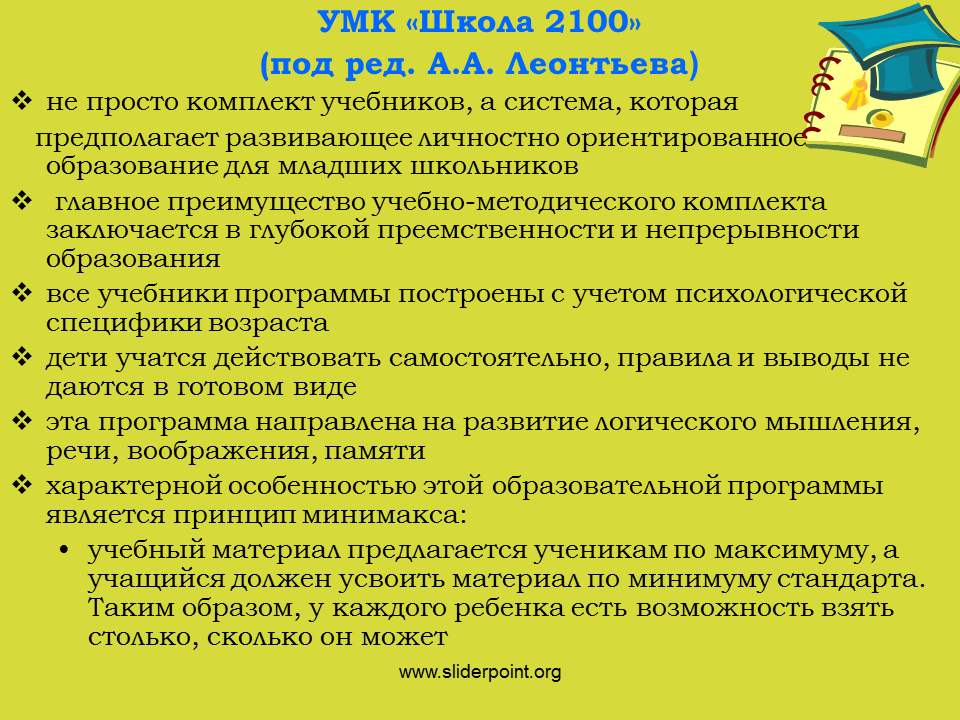 Категории учеников в школе. Школа 2100 УМК начальная школа. Особенности УМК школа 2100. Основная идея УМК школа 2100. УМК для ученика это.