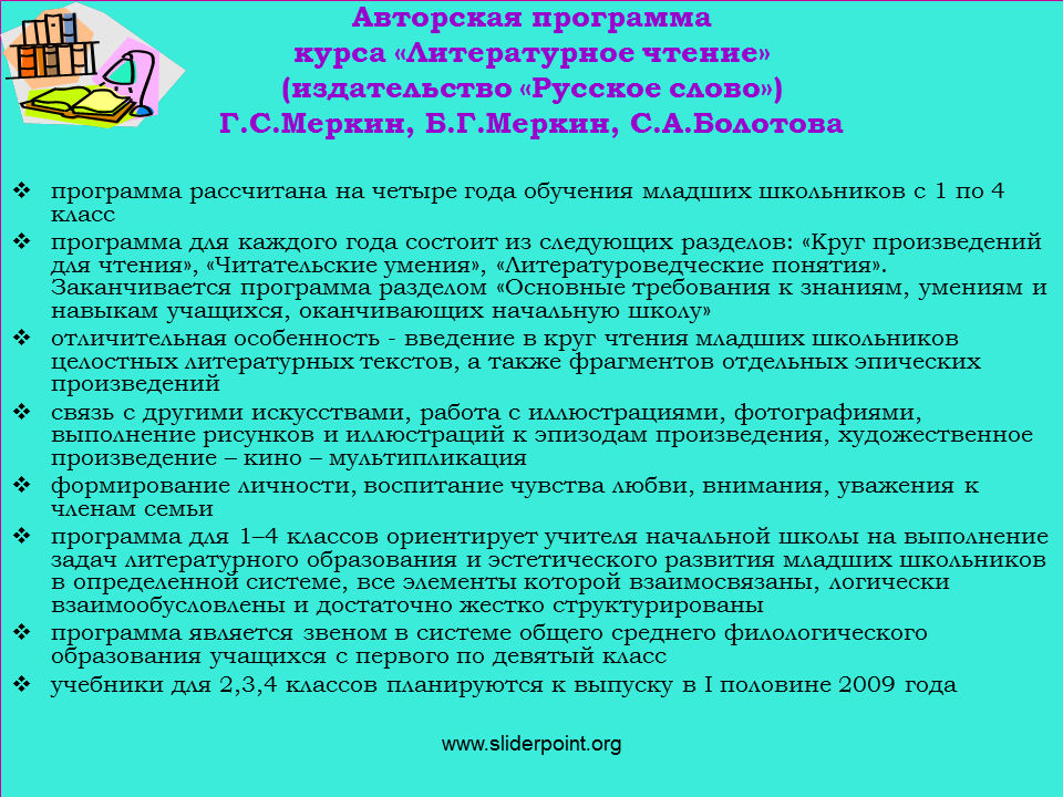 4 года обучения это. Программа по литературному чтению. Программа начальной школы чтение. Авторские программы по обучению чтению. Разделы программы по литературному чтению в начальной школе.