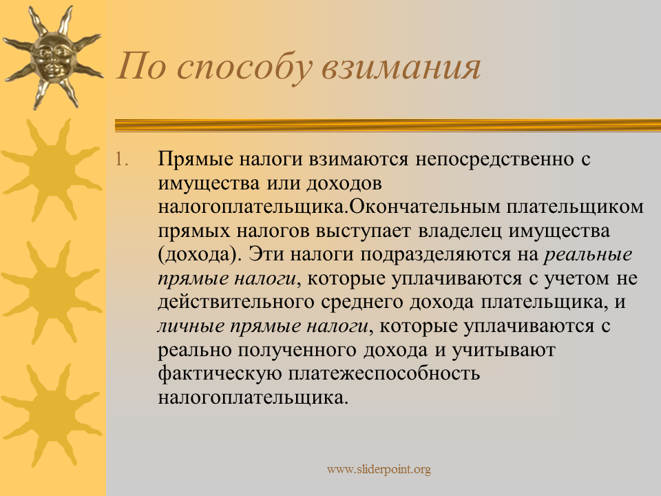 Налоги взимаемые с доходов это. Прямые налоги взимаются непосредственно с. Прямые налоги по методу взимания. Налоги по способу взимания. Способы взимания налоги подразделяются.