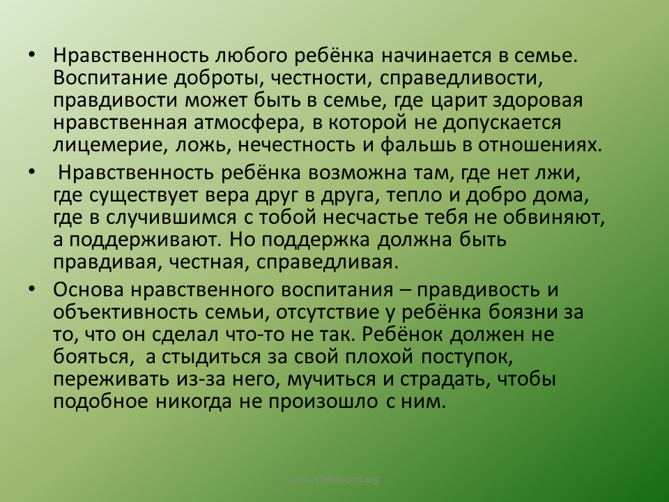 Как воспитывать детей сочинение. Нравственные темы для сочинений. Законы нравственного воспитания в семье. Нравственные качества человека сочинение. Сочинение на тему нравственные качества человека.