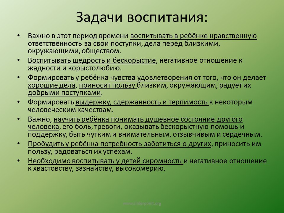 Задачи воспитания содержание воспитания принципы воспитания