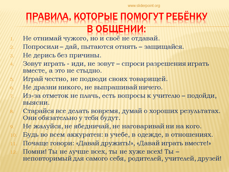 Принципы общения с детьми. Советы психолога родителям. Правила общения со взрослыми для детей. Памятка как общаться со взрослыми. Правила общения родителей с детьми.